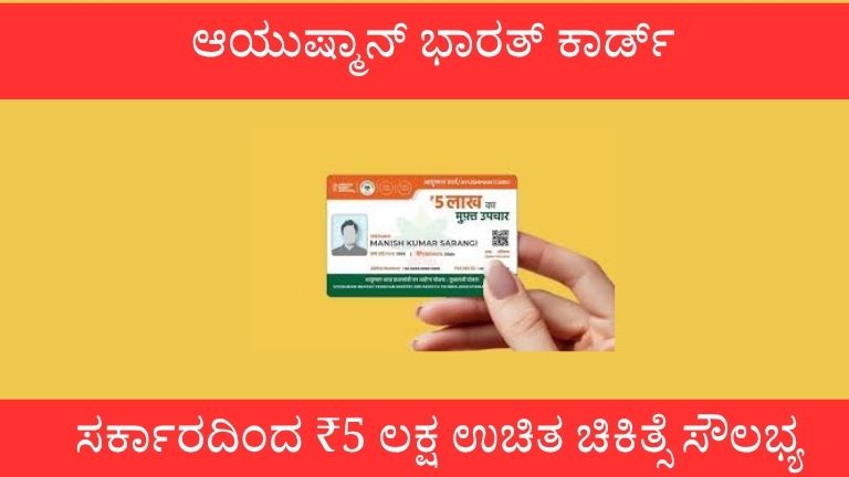 Ayushman Bharat Card