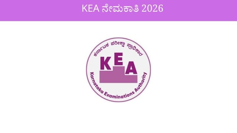 KEA Recruitment 2026
