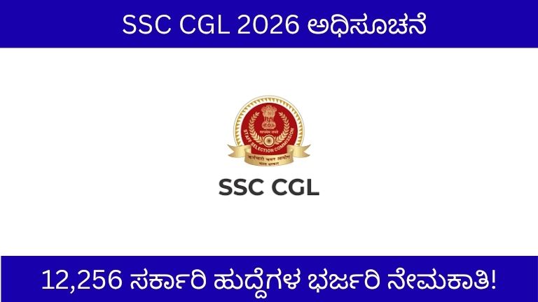 SSC CGL 2026