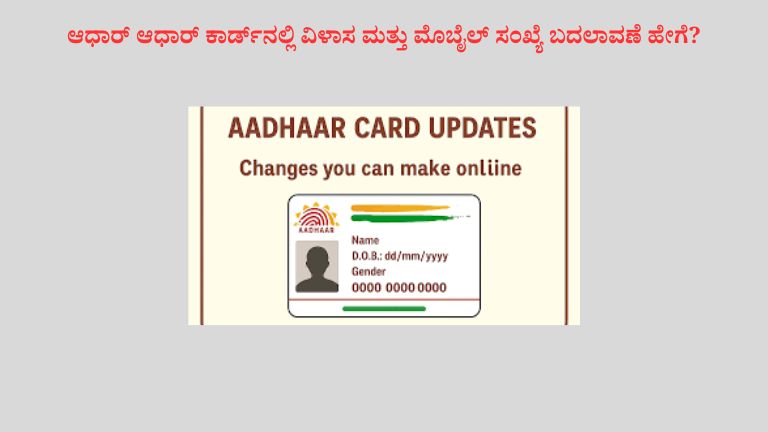 Aadhaar Update
