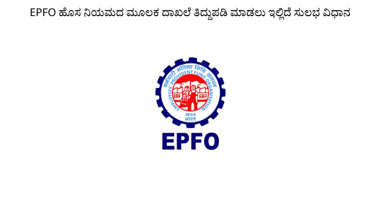 PF Update Kannada