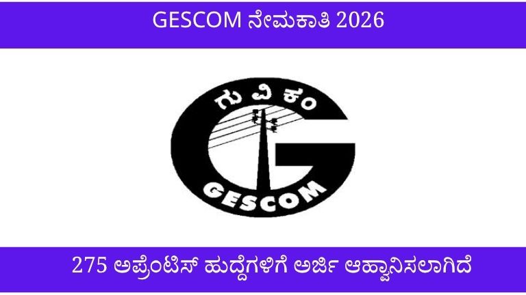 GESCOM Recruitment 2026
