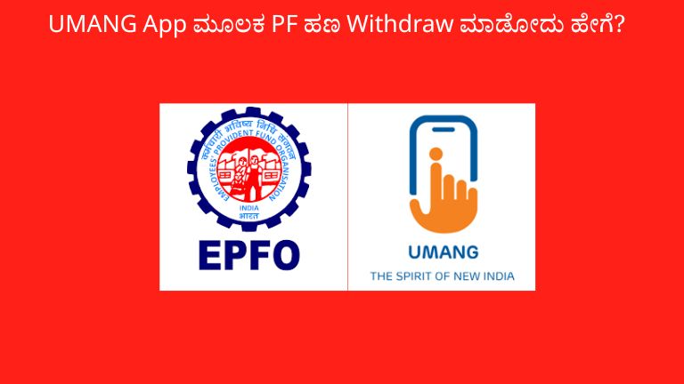 PF Withdrawal Kannada