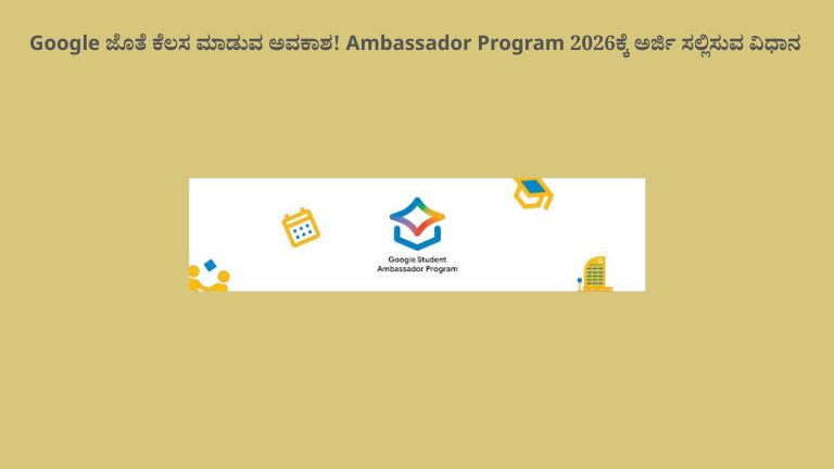 Google Ambassador Program 2026