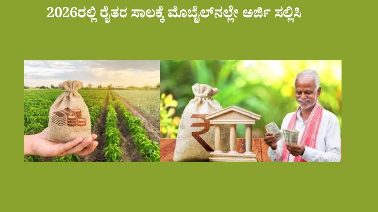 Karnataka Farmers Loan