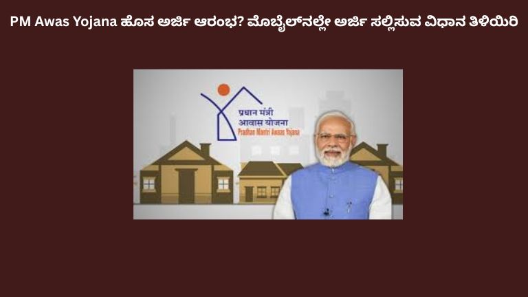 PM Awas Yojana