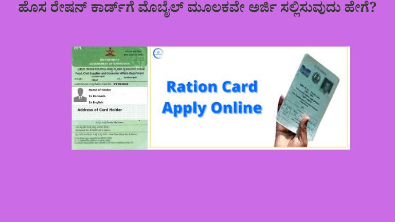 Ration Card Apply Online